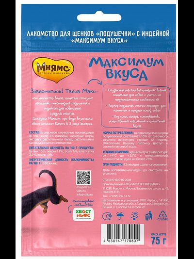 Лакомство Мнямс для щенков «Максимум вкуса» с индейкой, 75 гр