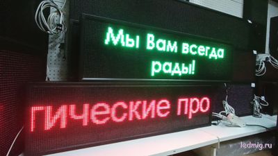 Электронное табло «бегущая строка» 370*1330 RGB