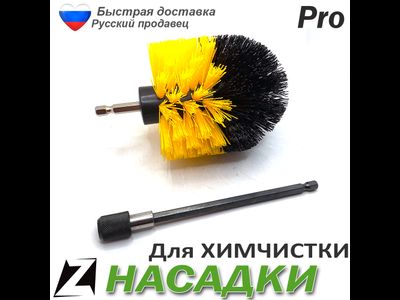 Насадка на шуруповерт для химчистки