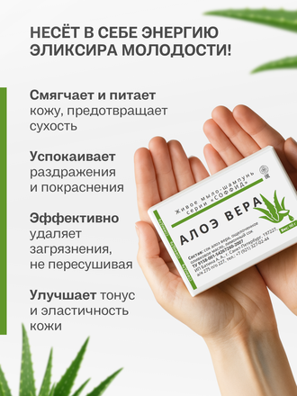 Живое мыло Алоэ вера 90г.