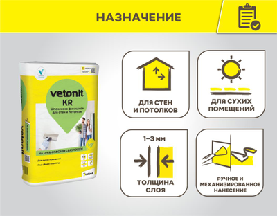 Шпаклевка финишная Vetonit KR (20 кг)