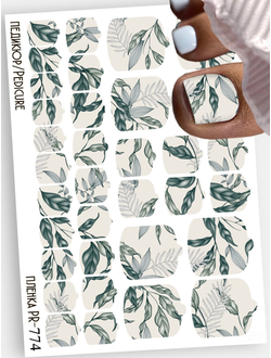 Пленки для педикюра 9,5*13,5 см PR-774