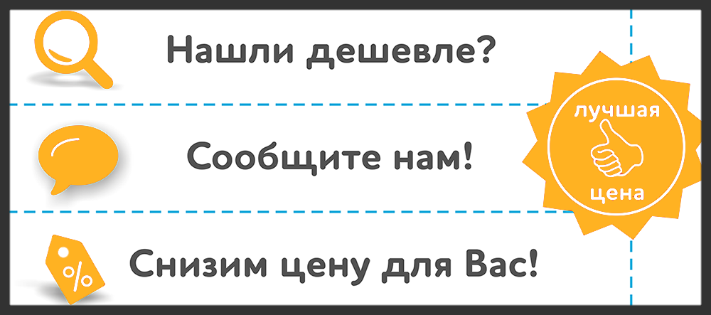 Нашли дешевле. Цены снижены. Нашли товар дешевле снизим цену. Если вы нашли дешевле мы снизим цену. Неделя сниженных цен