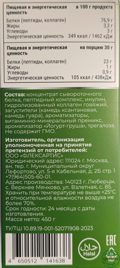 Протеин со вкусом Йогурт-Груша в саше