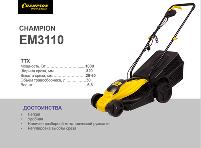 газонокосилка champion em3313. Champion em3110. газонокосилка champion em3110 глина. газонокосилка чемпион em3110. Champion em3110.