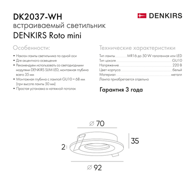 Точечный встраиваемый светильник Denkirs DK2037-WH