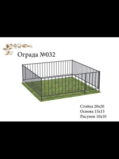 Ограда №032