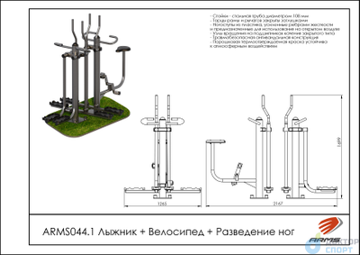 Лыжник+Велосипед+Разведение ног