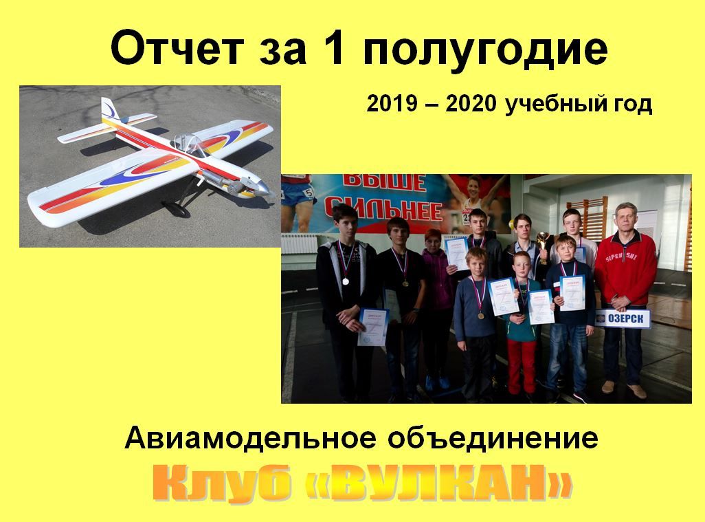 Презентация АВИА 1 полугодие 2019-2020.pdf