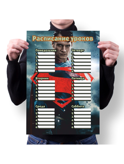 Расписание уроков Супермен - Superman