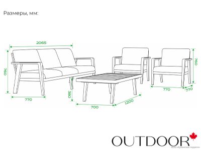 Комплект мебели OUTDOOR Орлеан Песочный