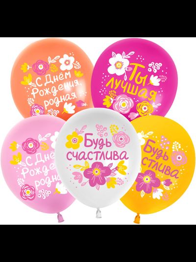 С Днем Рождения, Будь Счастлива! (1шт)