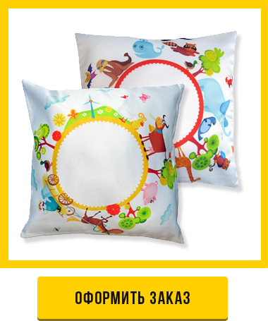 оформить заказ