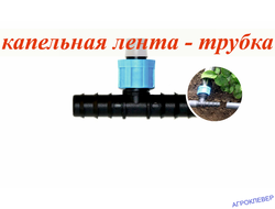 Тройник 20мм х К/Л х 20мм