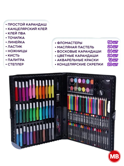Набор для рисования 150 предметов