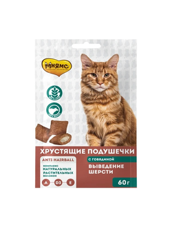 Лакомство Мнямс "Выведение шерсти" хрустящие подушечки для кошек с говядиной 60 г