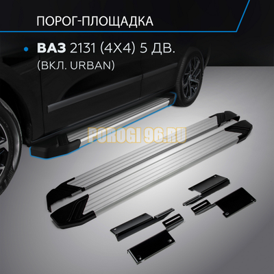 Пороги на Lada NIva Urban 5d Start