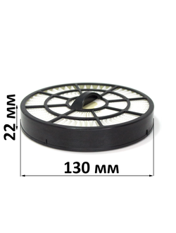 HEPA-фильтр Ø130×22 мм для пылесоса Holt HT-VC-010