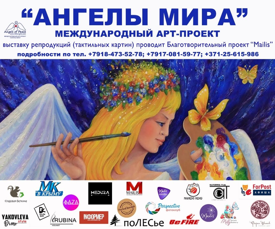 Ангелы мира проект красноярск