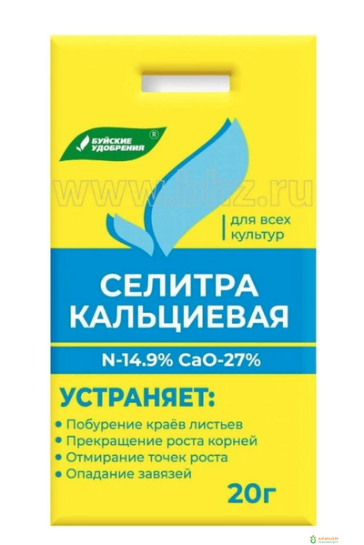 Удобрение Кальциевая селитра (кальций азотнокислый) 20г