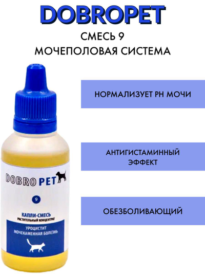 DobroPet-9 ветеринарный препарат при острых и хронических заболеваниях, мочеполовой системы, 30 мл