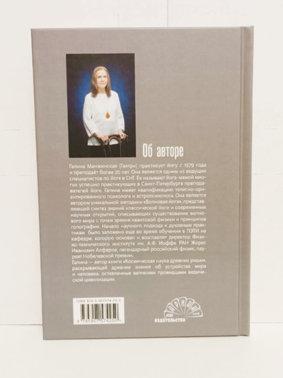 Книга Галины Менжинской "Ключи сердца к трансформации человека", издательство Вариант при участии ИП Шиманского А. Г., 2024 г.