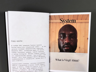 Вирджил Абло и пустота. Ольга Хорошилова