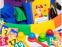 К школе здоров. Комплект