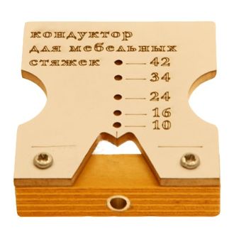 Кондуктор для сверления отверстий под мебельные стяжки
