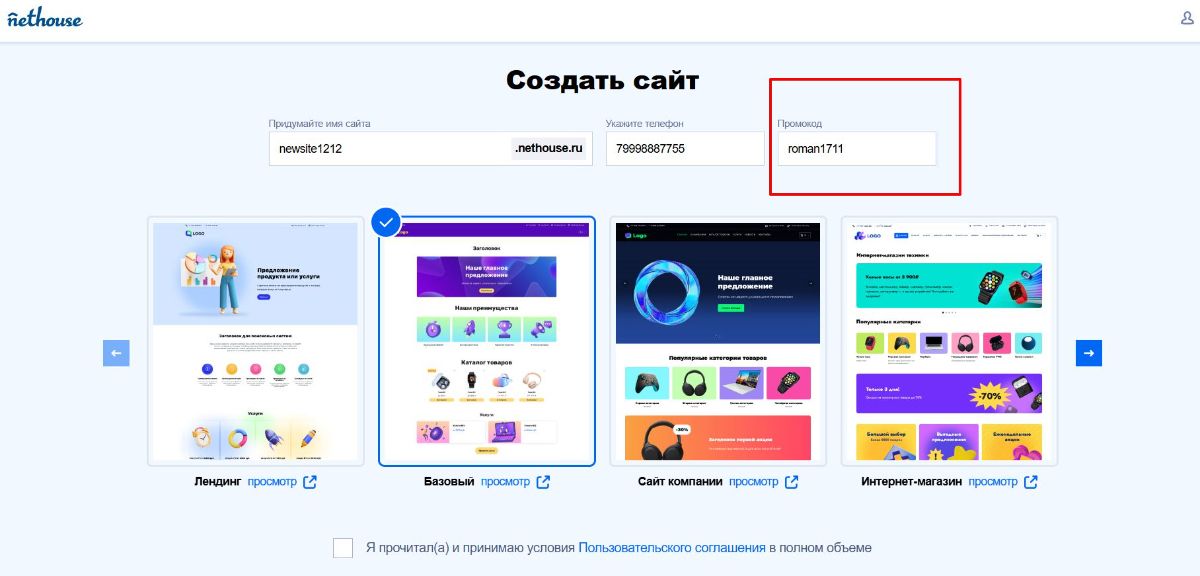 нетхаус промокод roman1711