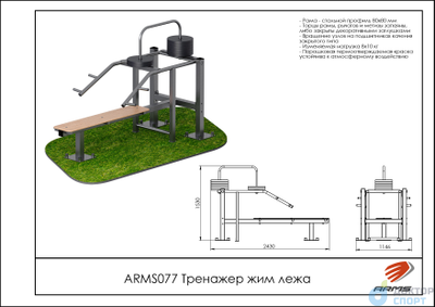 Уличный тренажер жим лежа