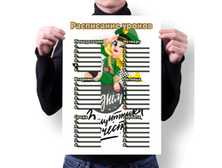 Расписание уроков на 23 февраля №1