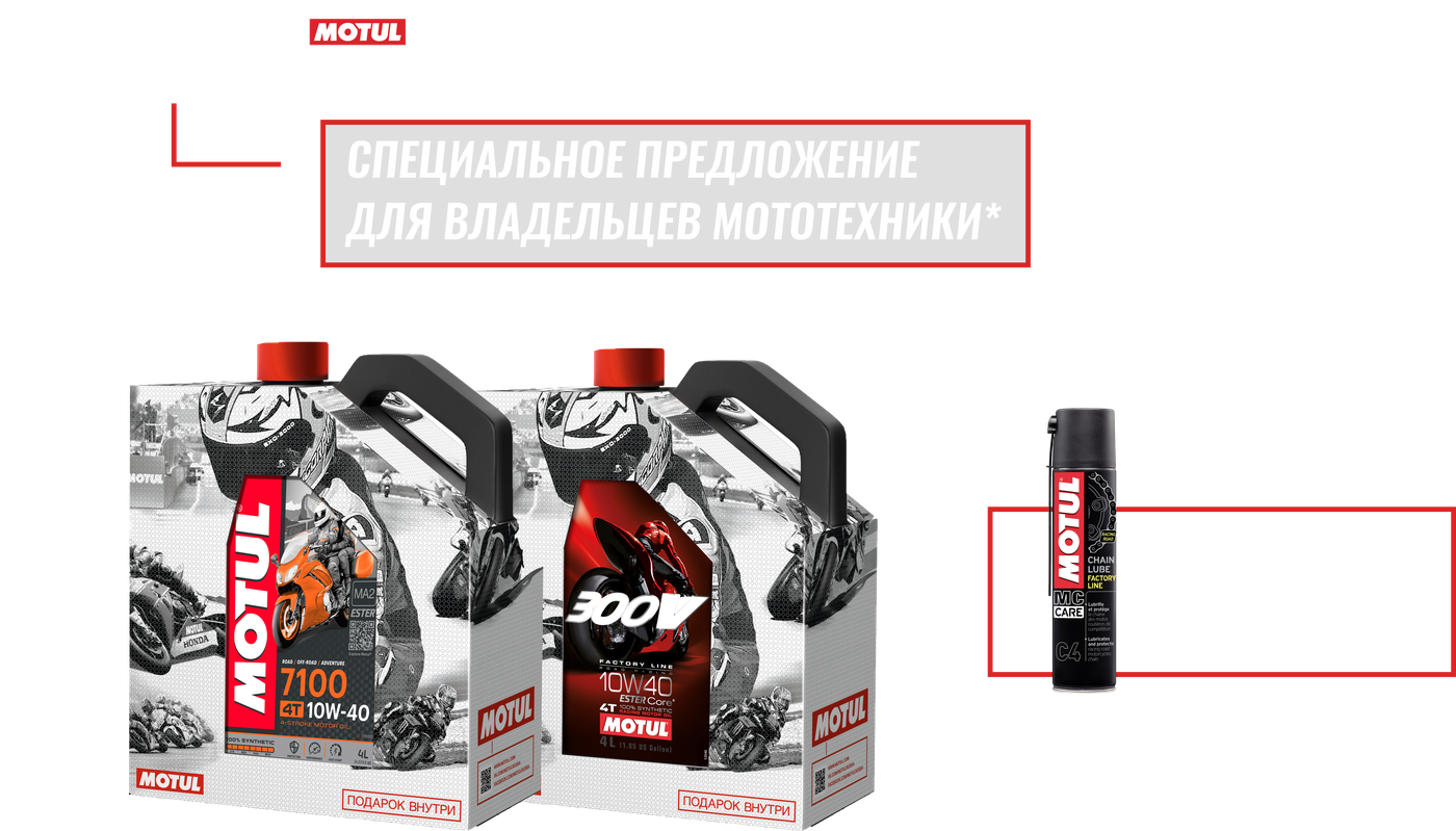 Первый специализированный магазин Motul в Свердловской области! Самый ...