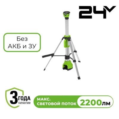 Мачта светодиодная осветительная 2-в-1 аккумуляторная Greenworks G120WLS, 24V