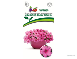 Петуния ИЗИ ВЭЙВ ПИНК ПЕЙШН F1/ многоцветковая каскадно-ампельная (5шт в амп) Партнер