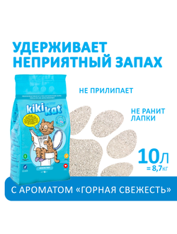 Наполнитель KikiKat Бентонитовый, комкующийся, Горная свежесть 10 л