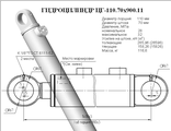 Гидроцилиндр ковша ЦГ-110.70х900.11