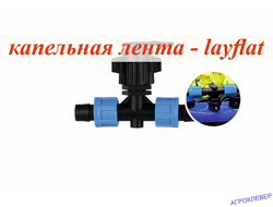 Тройник стартовый К/Л х lft х К/Л