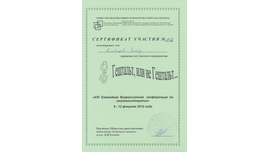 Конференция "XXI Ежегодная Всероссийская конференция по гештальттерапии". Москва
