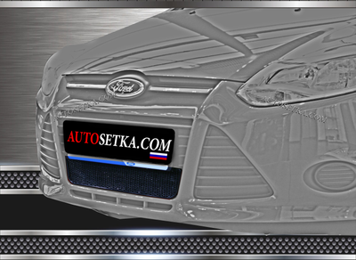 Premium защита радиатора для Ford Focus III (2011-2015)