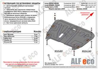 Lexus ES200/ES250/ES300h/ES350 2012- V-all Защита картера и КПП (Сталь 2мм) ALF2460ST