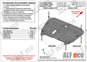 Toyota Camry (XV50) 2011-2018 V-3,5 Защита картера и КПП (Сталь 2мм) ALF2460ST