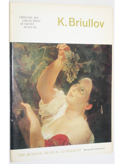 Брюллов К. Сост. О.Ф Петрова. 16 открыток. Л.: Аврора. 1975.