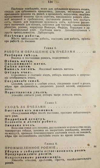 Кунахович А.Ф. Промышленное пчеловодство. [Берлин]: Изд. `Глагол`,[1922].