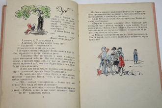 Дик Иосиф. Коза на вертолете. М.: Детгиз. 1960г.