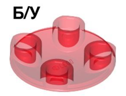 ! Б/У - Plate, Round 2 x 2 with Rounded Bottom (Boat Stud), Trans-Red (2654 / 4260790 / 6171008 / 6254635) - Б/У