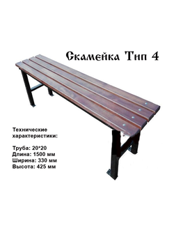 Скамейка ТИП-4