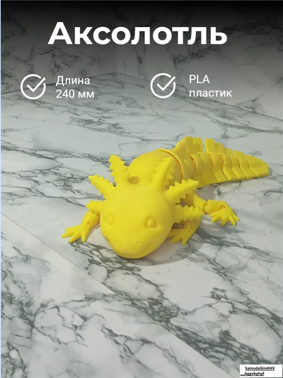 Аксолотль