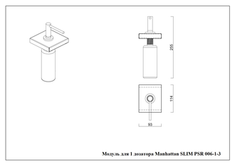 Модуль для 1 дозатора Manhattan Slim, Panama Slim Steel (PSR 006-1-3)