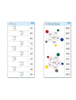 Комплект карточек (10) "Простые примеры"
